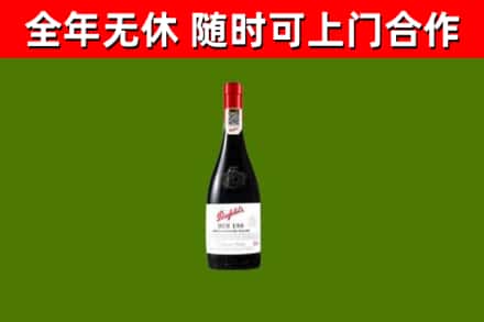 爱辉烟酒回收奔富红酒.jpg
