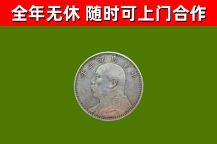 爱辉烟酒回收袁大头.jpg
